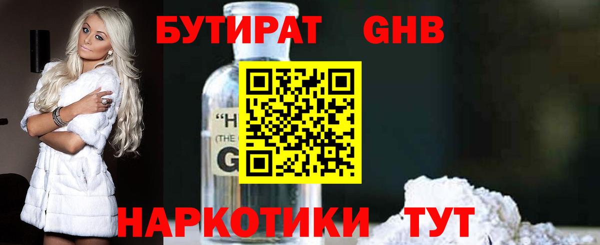 Бутират BDO 33% Киселёвск