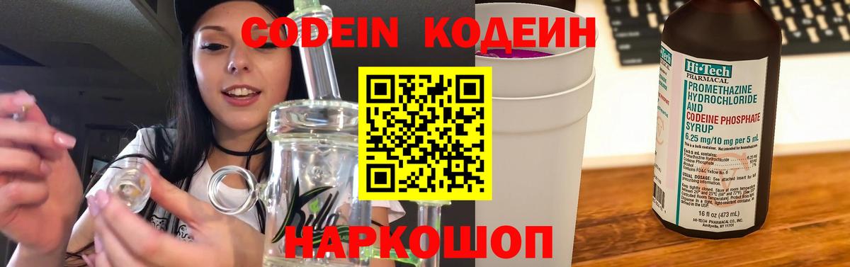 Киселёвск  Codein Purple Drank  Вход с VPN 