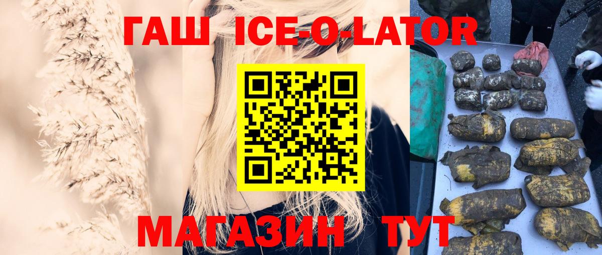 Киселёвск  ГАШИШ ice o lator  Вход с VPN  Гашиш AMNESIA HAZE 