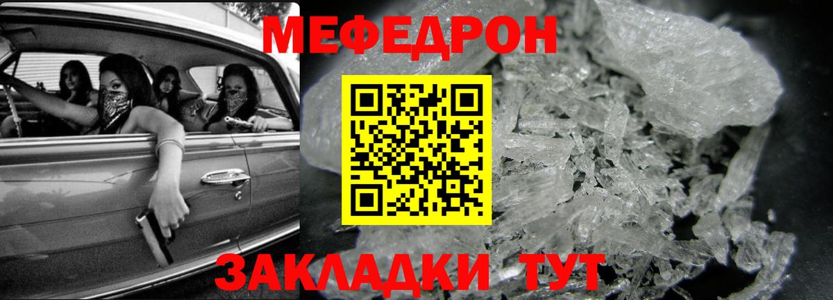 Мефедрон Киселёвск