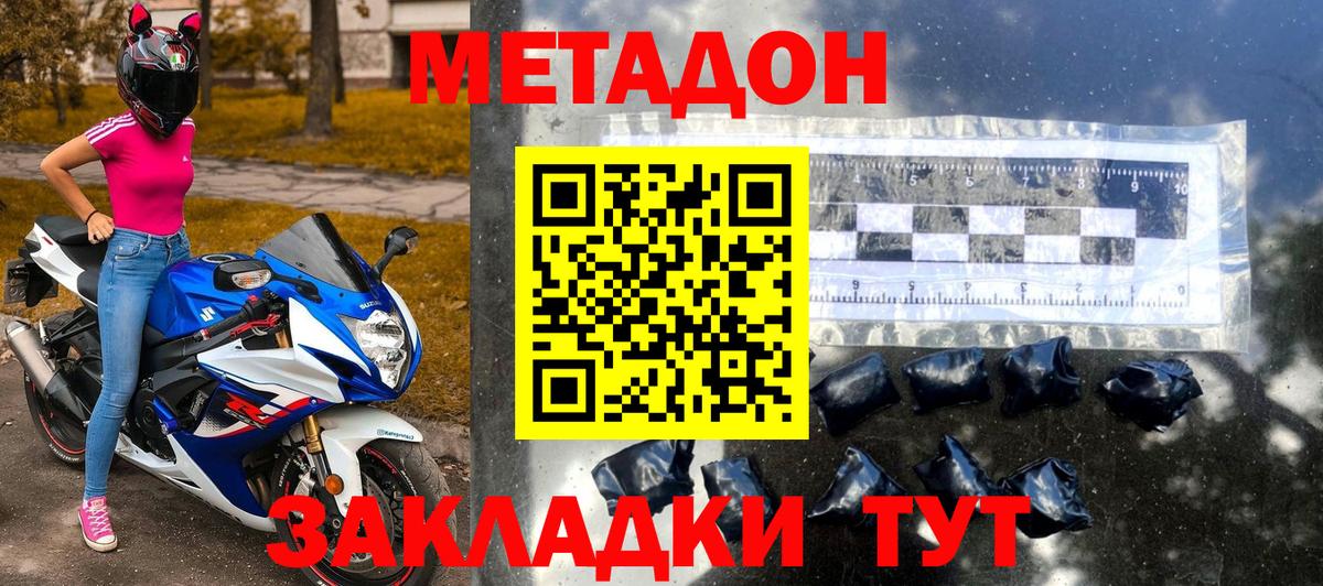 Киселёвск  МЕТАДОН мёд  Вход с VPN 