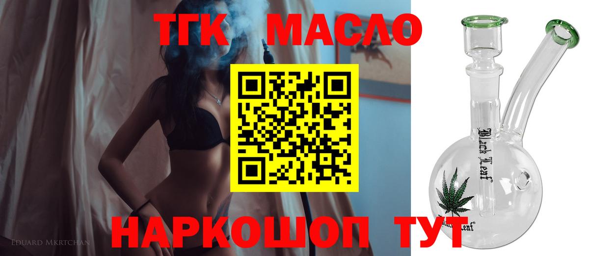Киселёвск  ТГК гашишное масло  Вход с VPN 